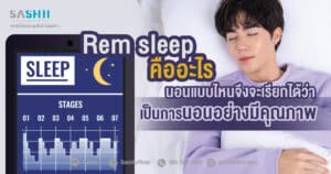 rem sleep