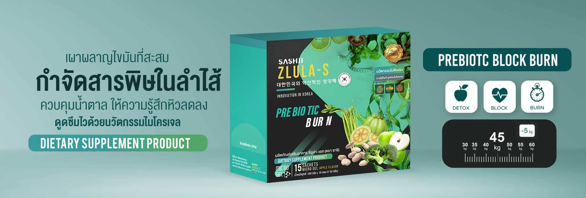 อาหารเสริม ZLULA-S (ซีลูล่า-เอส)